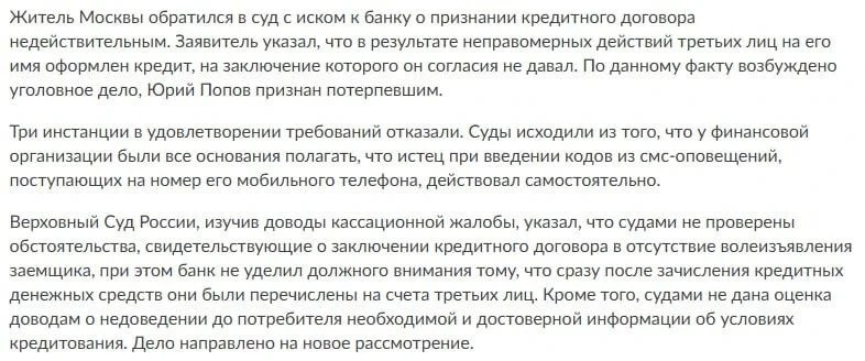 Россиян нельзя считать согласившимися на кредит только из-за ввода кода из СМС, постано...