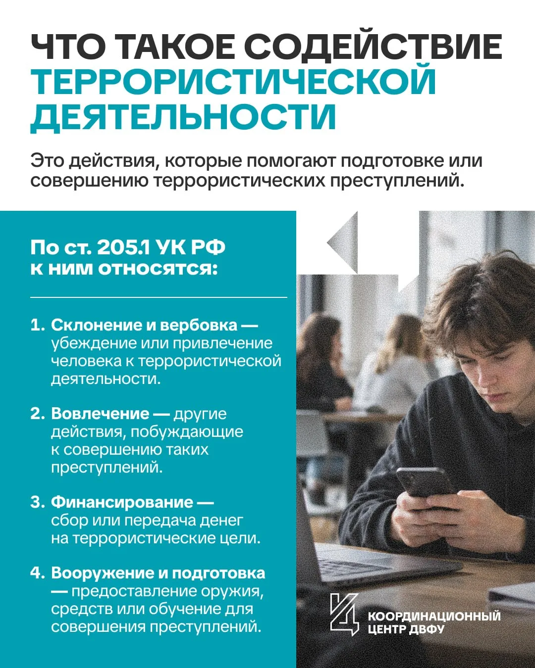 Что такое «содействие террористической деятельности» ⚖️