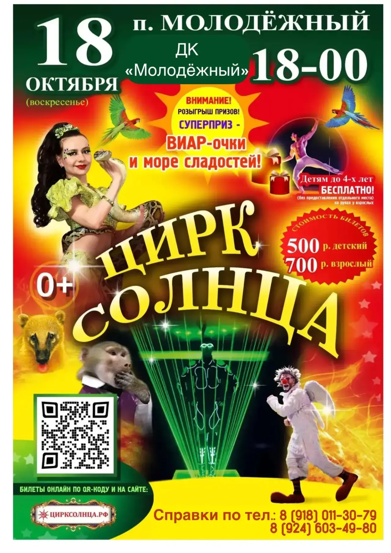 18 октября