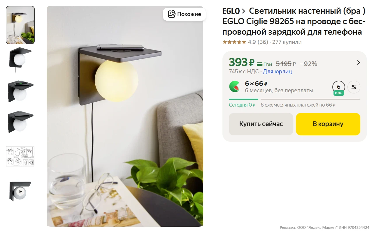 Светильник настенный (бра ) EGLO Ciglie 98265 на проводе с беспроводной зарядкой для те...