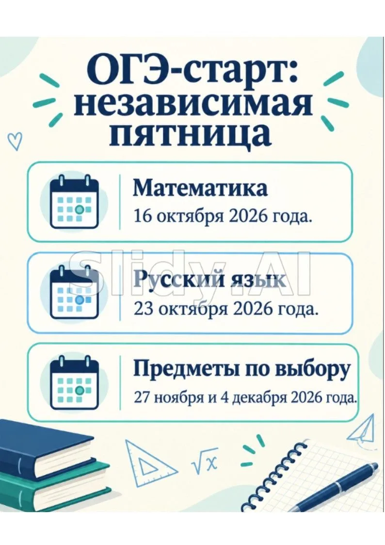 ОГЭ без паники: «Независимая пятница» ждёт девятиклассников!