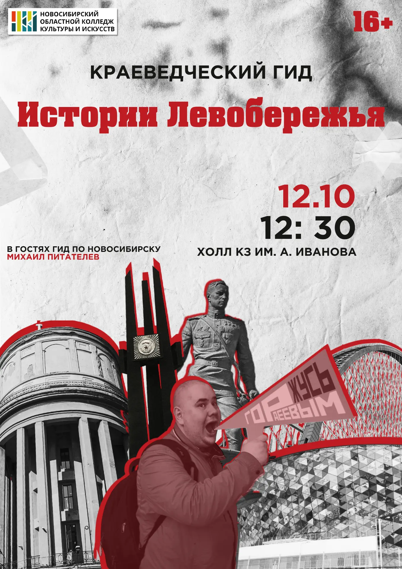 📜 Свежий взгляд на историю Левого берега Новосибирска!