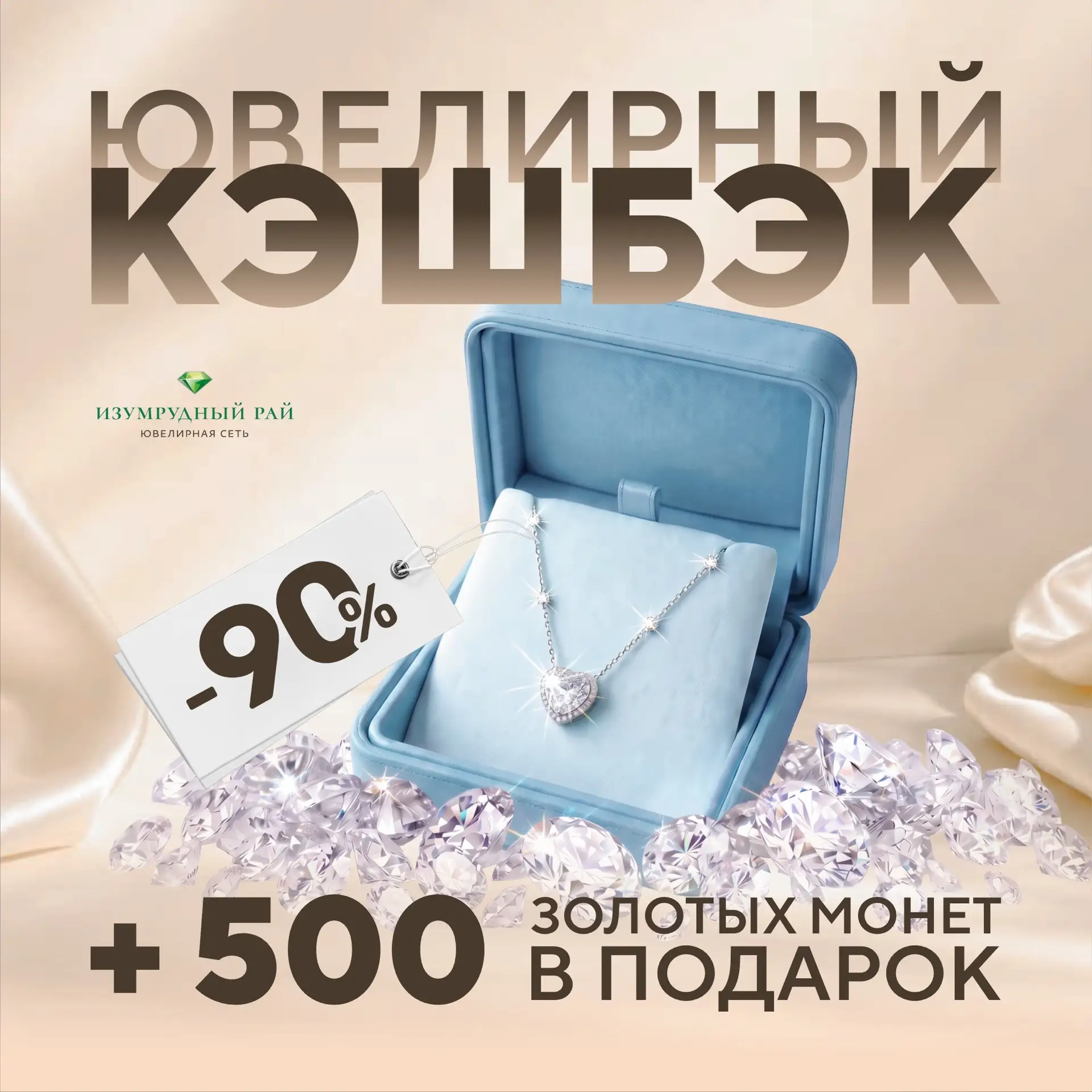 ⚡⚡⚡ Вступайте в новую бонусную программу "Золотые монеты" от ювелирного магазина "Изумр...