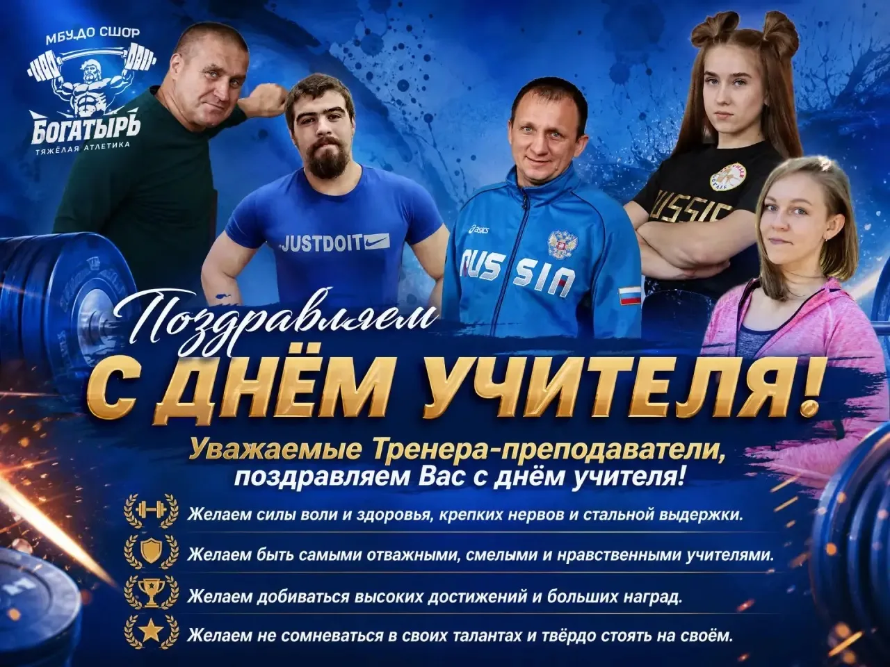 С праздником, тренеры!