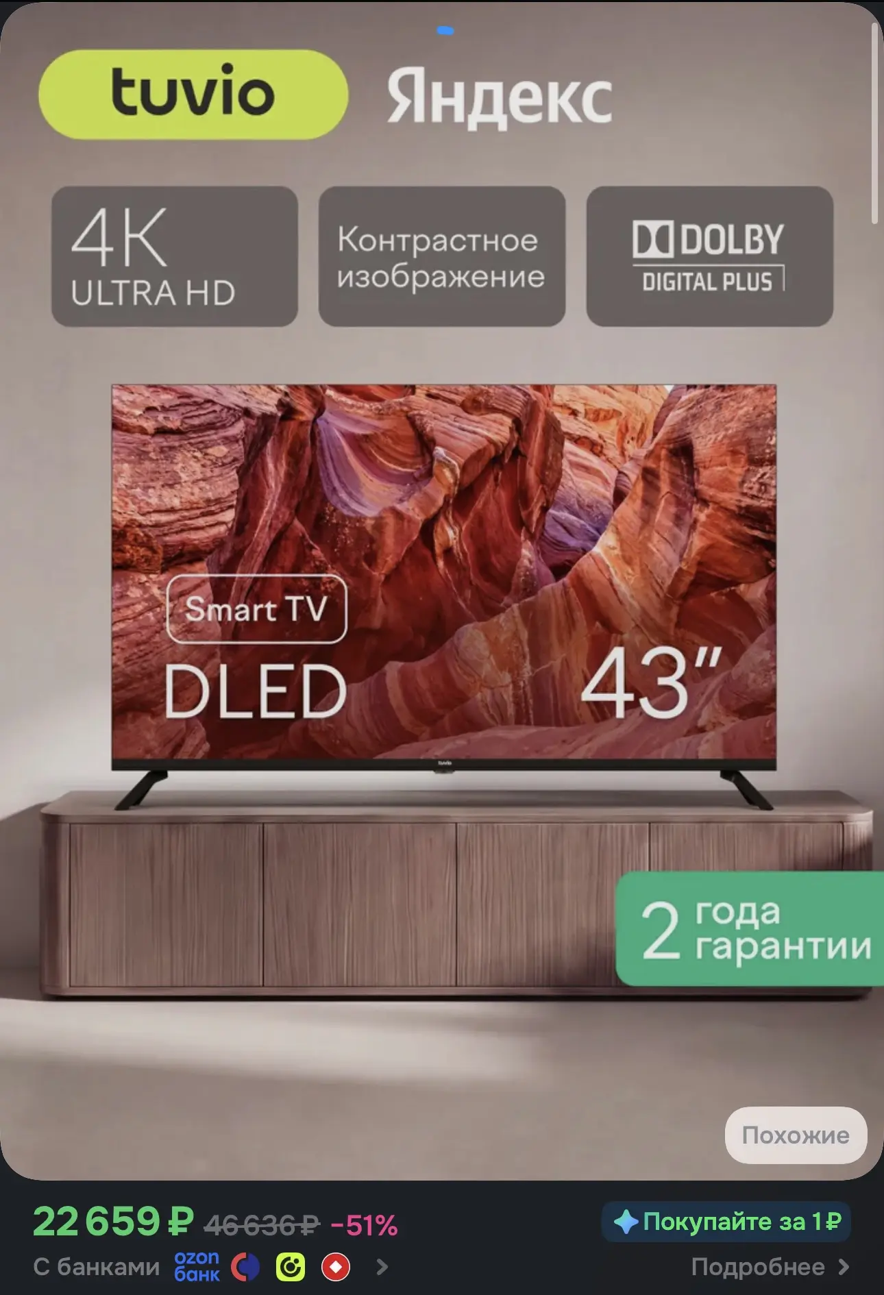 Tuvio Телевизор 43 дюйма, Smart TV на платформе Google TV, 4К ULTRA HD DLED Frameless, ...