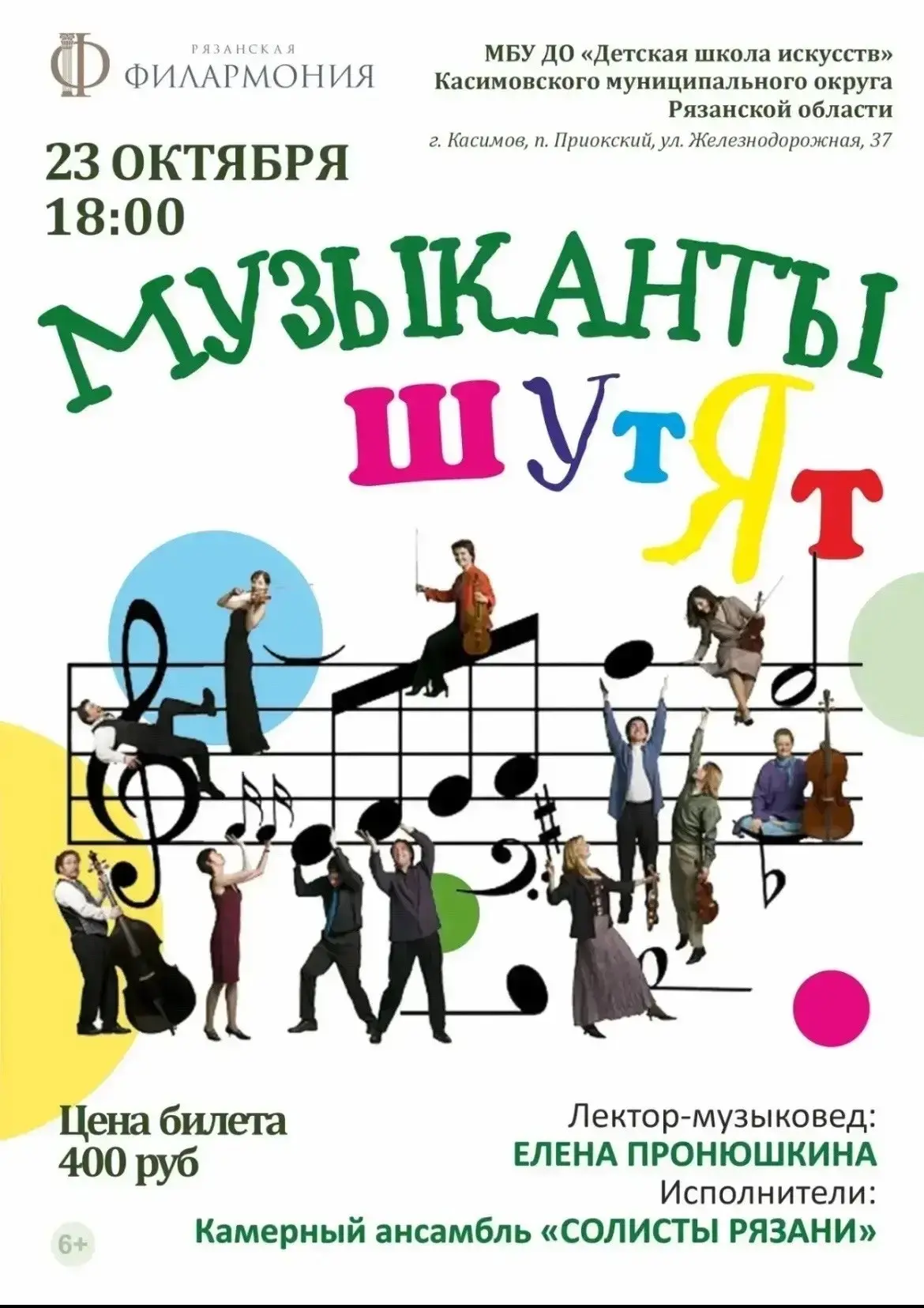 Концерт «Музыканты шутят»