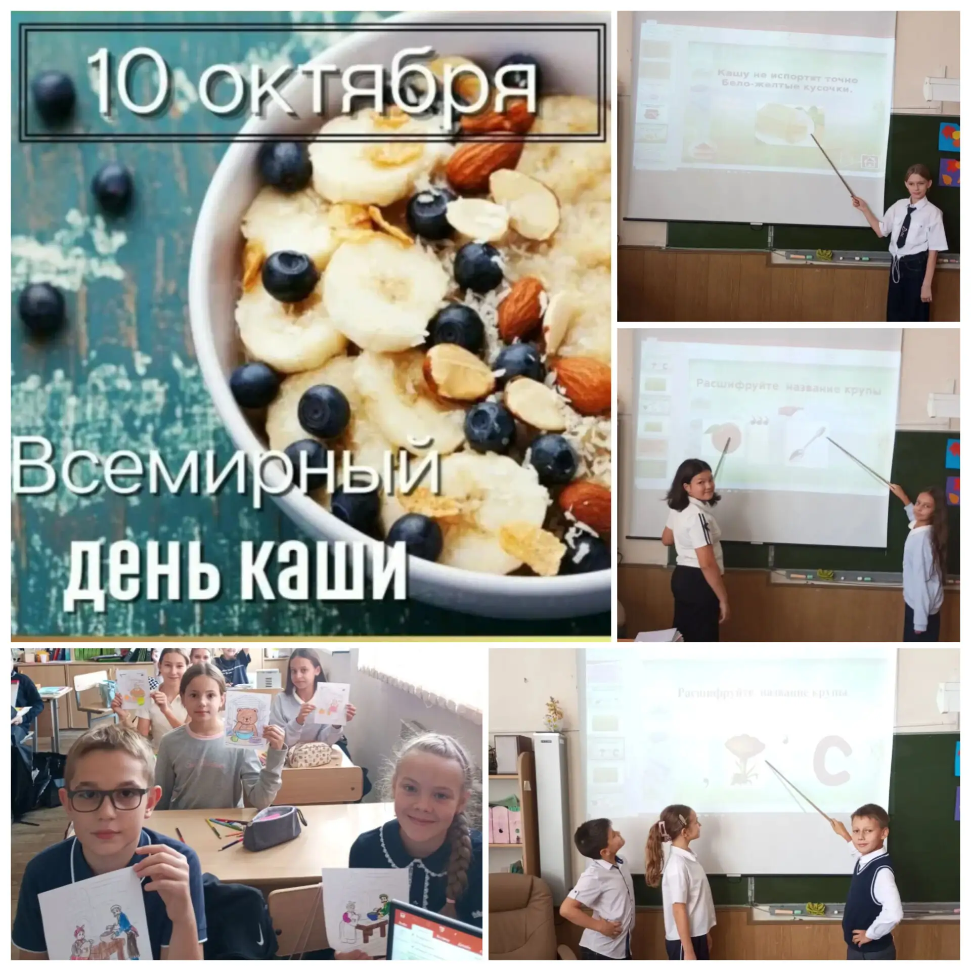 10 октября  - Международный день каши. Это праздник тех, кто "много каши ел"! В этот за...