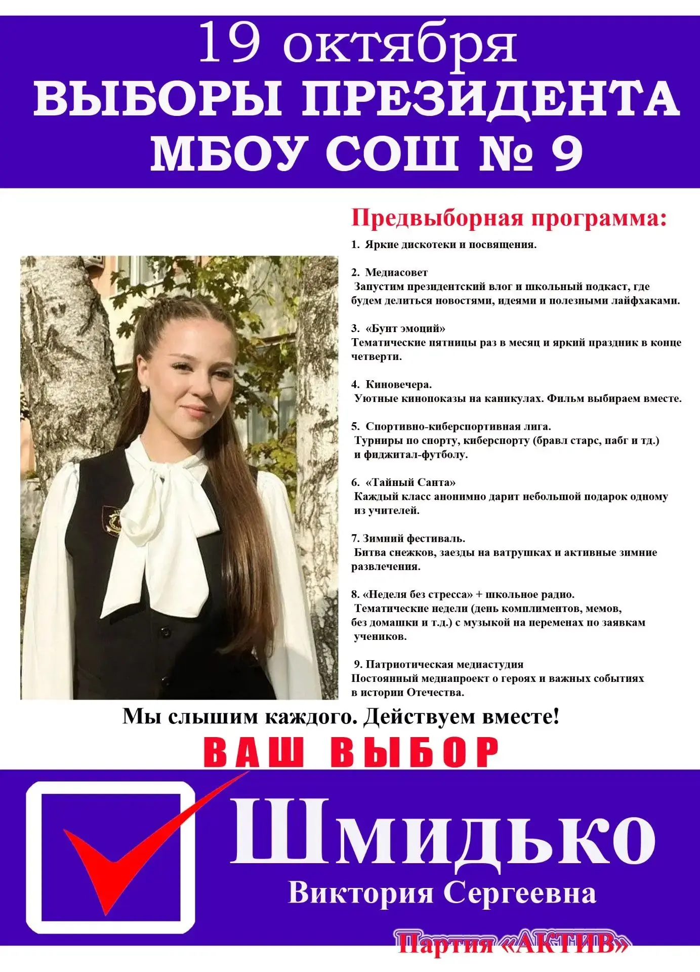 📣ЗНАКОМИМСЯ С КАНДИДАТОМ  В ПРЕЗИДЕНТЫ МБОУ СОШ 9 !