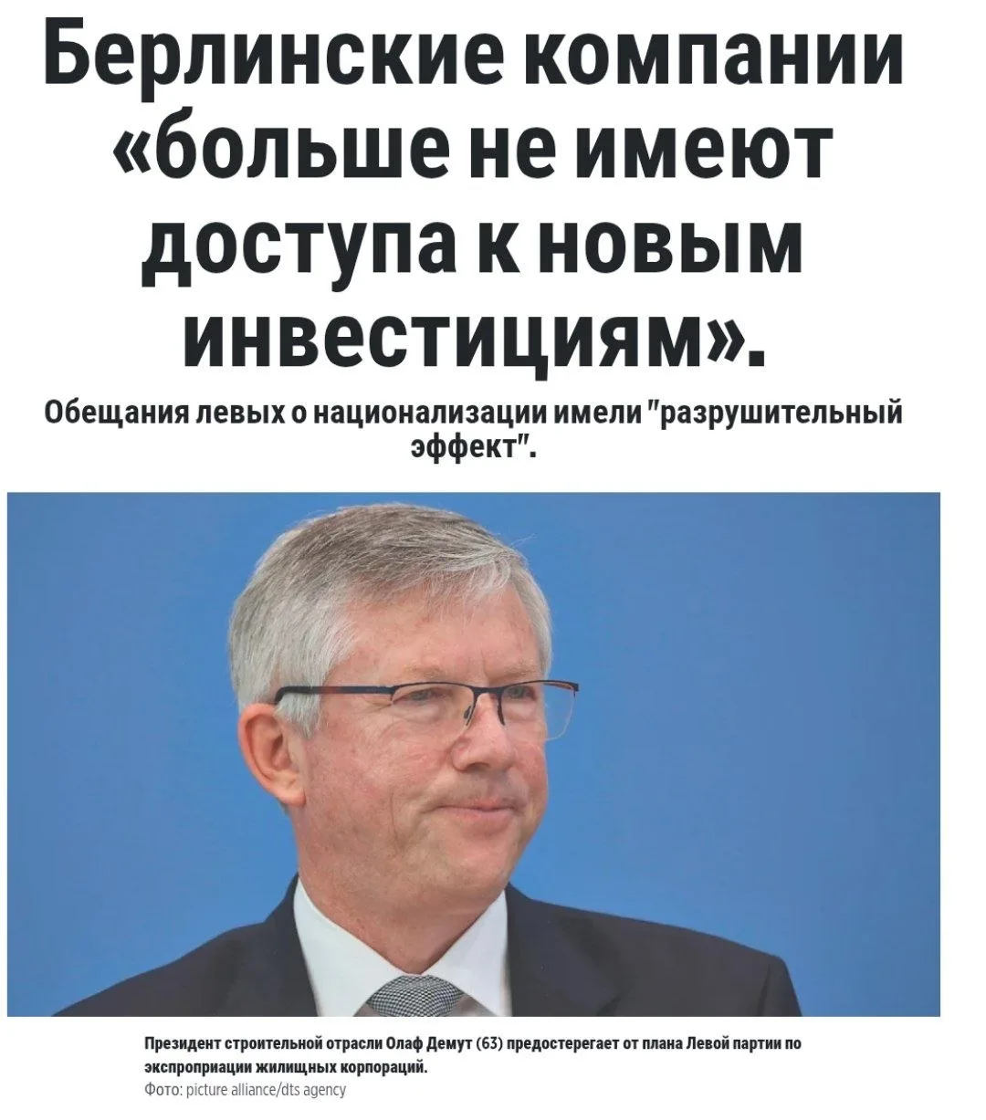 📈 Инвесторы отказываются вкладывать деньги в Берлин из-за планов победившей Левой парт...
