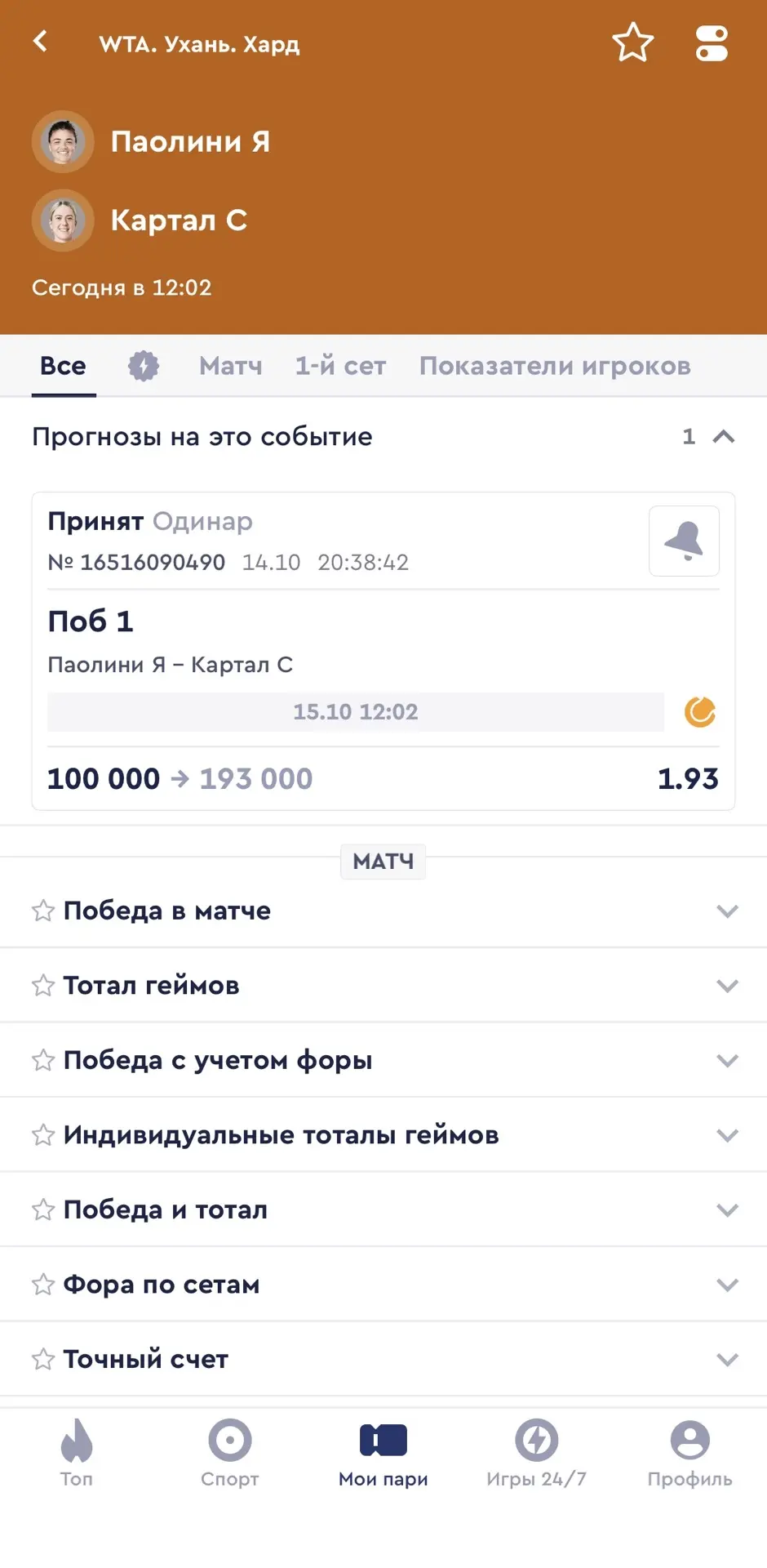 БРАЛ ЭТОТ ВАРИАНТ ЕЩЕ ВЧЕРА ПОЭТОМУ БЕРЁМ СЕГОДНЯ НА БЕСПЛАТНЫЙ С КФ 1.93💣