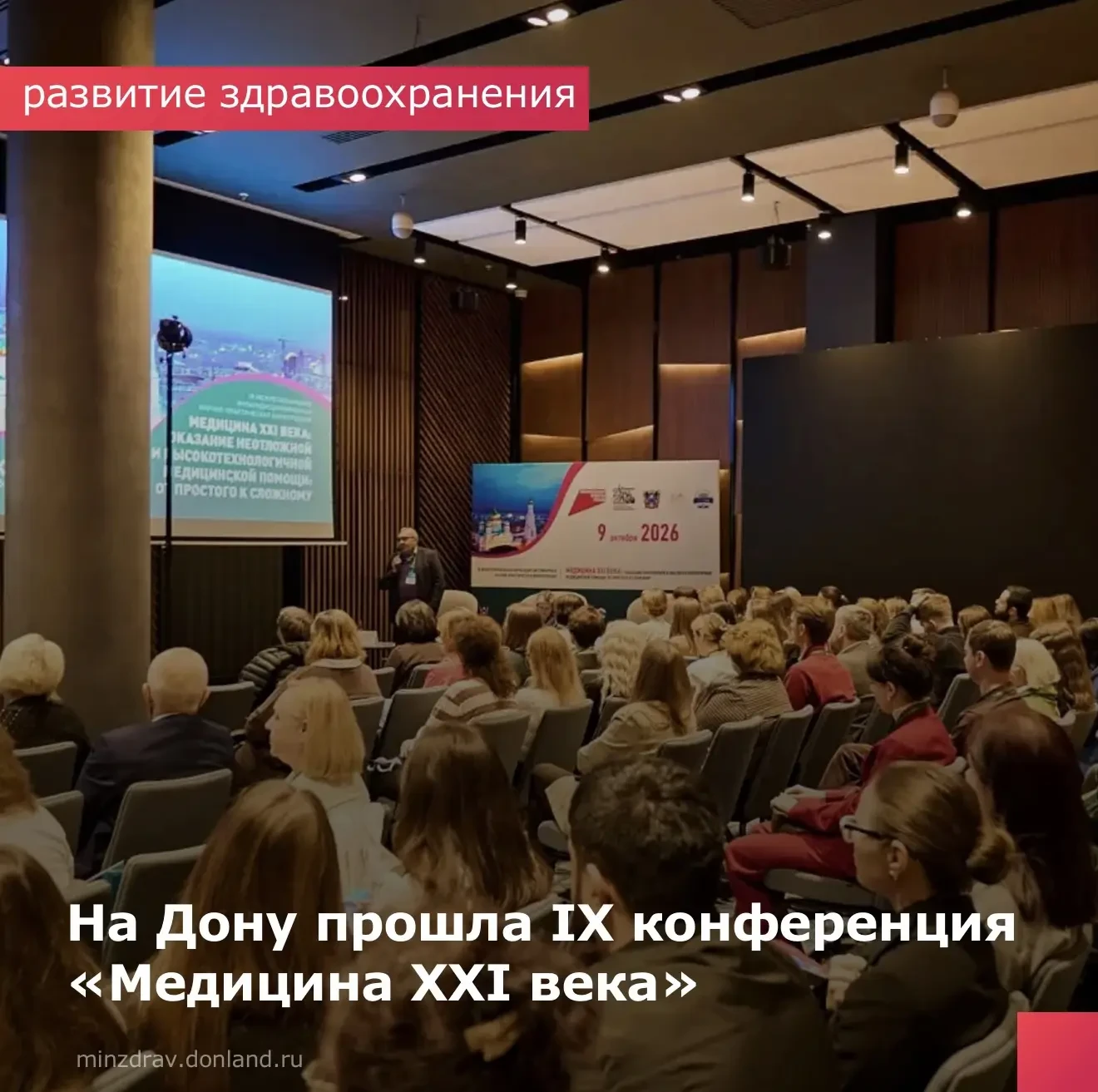 🩺 В Ростове-на-Дону прошла конференция по неотложной и высокотехнологичной помощи детям