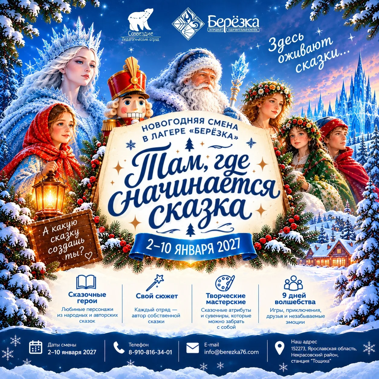 ✨ Новый год продолжается в «Берёзке»!