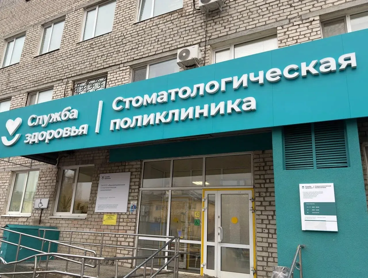 ✔️ В Верхней Пышме открылась государственная стоматология, работающая по новым стандарт...