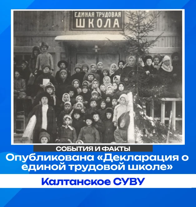 16 октября 1918 года: опубликована «Декларация о единой трудовой школе» 📜