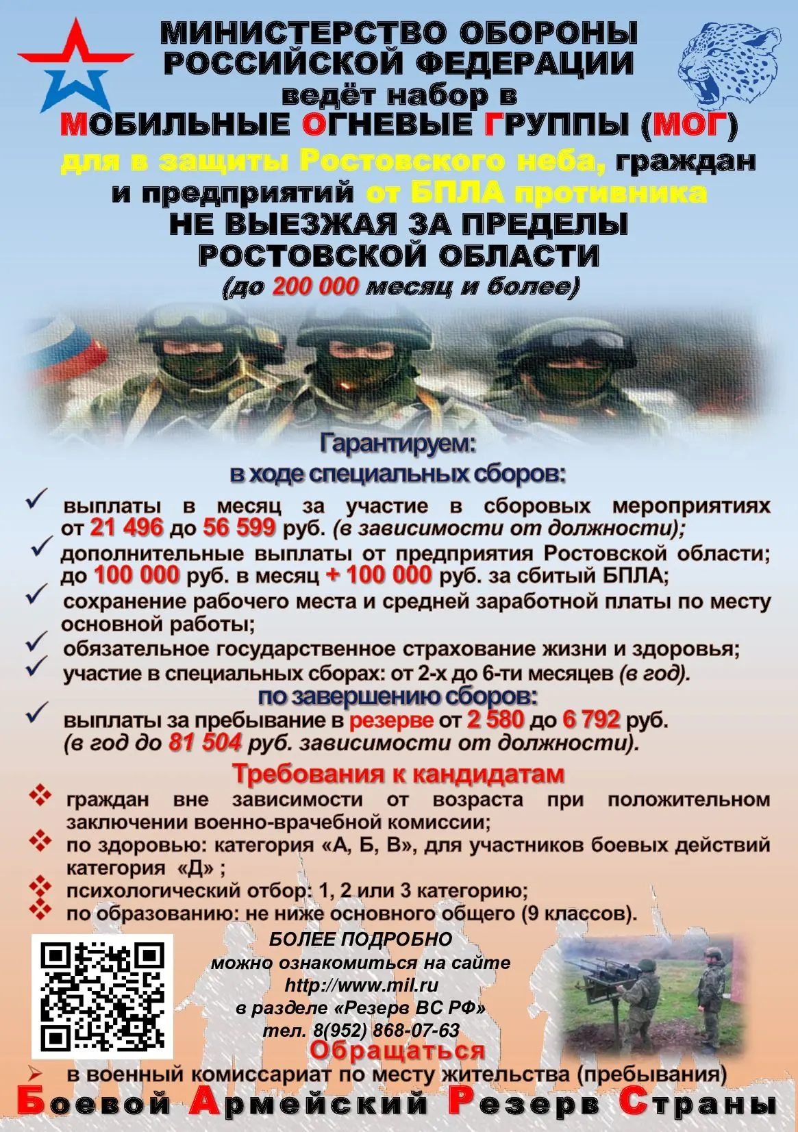 Вставай на защиту мирного неба!