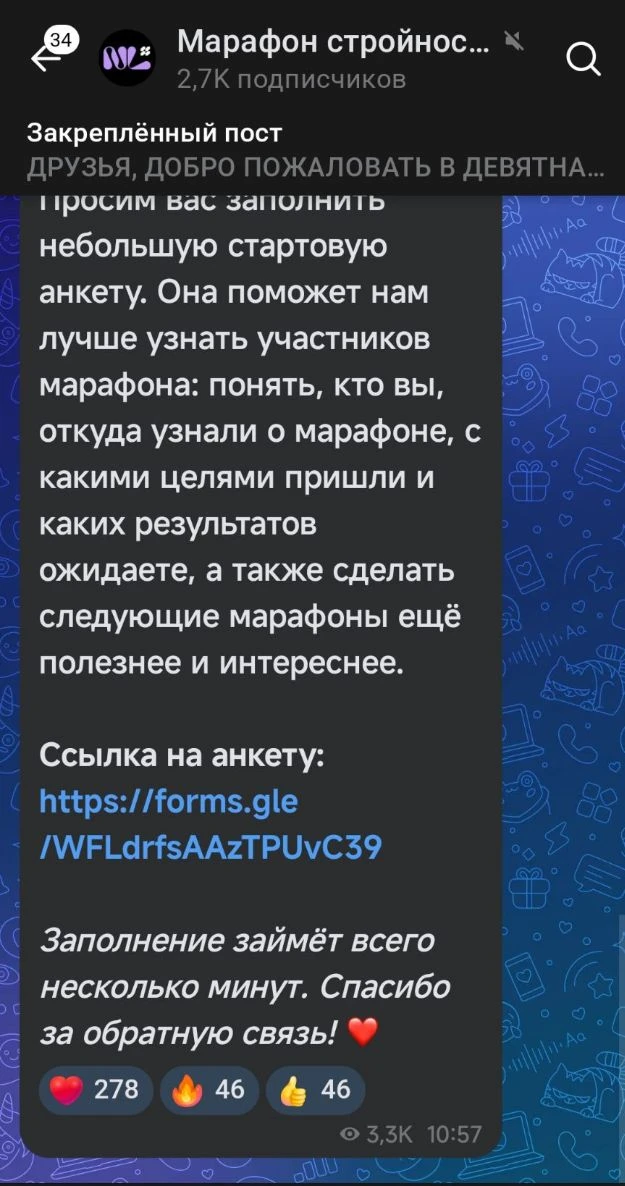 Не забудьте пройти опрос анкету . Кто вошёл в марафон.