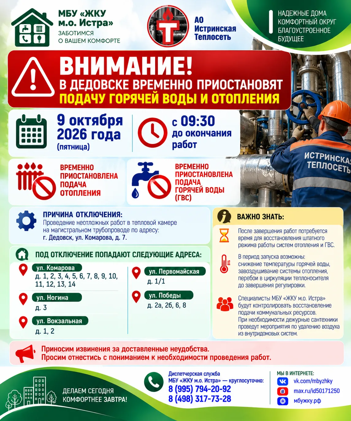 🚨 ВНИМАНИЕ! В ДЕДОВСКЕ ВРЕМЕННО ПРИОСТАНОВЯТ ПОДАЧУ ГОРЯЧЕЙ ВОДЫ И ОТОПЛЕНИЯ