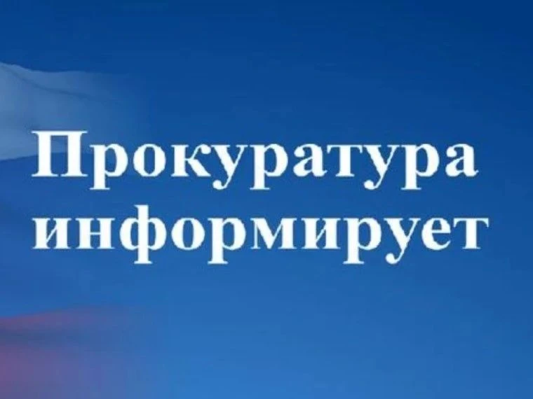 ❗️Прокуратурой Советского района организована и проводится проверка соблюдения федераль...