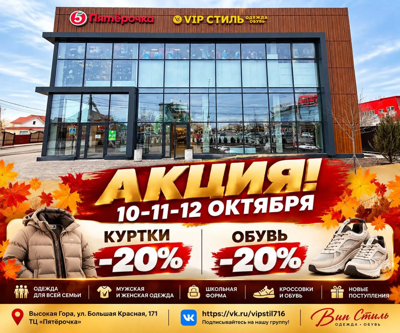 🔥 АКЦИЯ В «ВИП СТИЛЬ»!