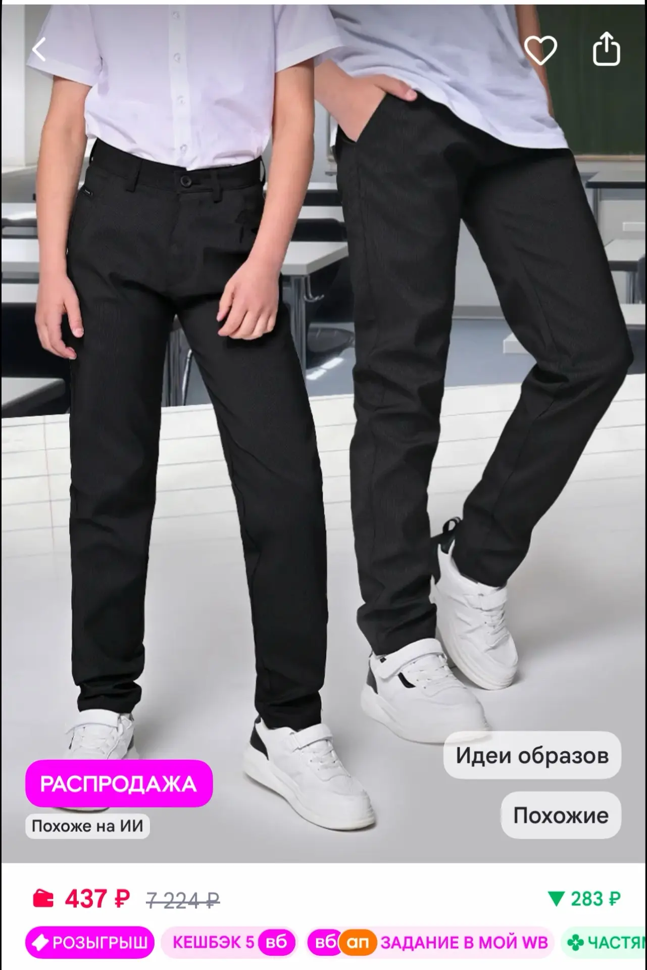 UP Style Брюки школьные классические