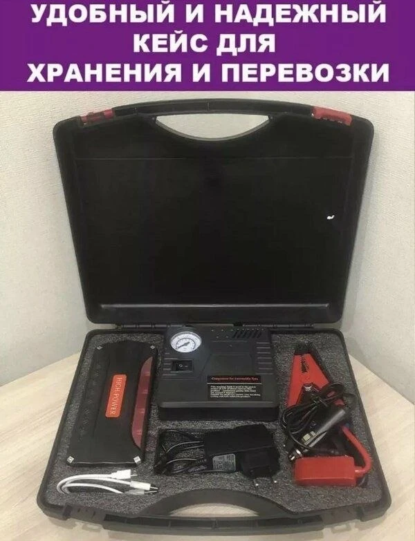 Пусковое зарядное устройство для автомобиля с компрессором в кейсе.
