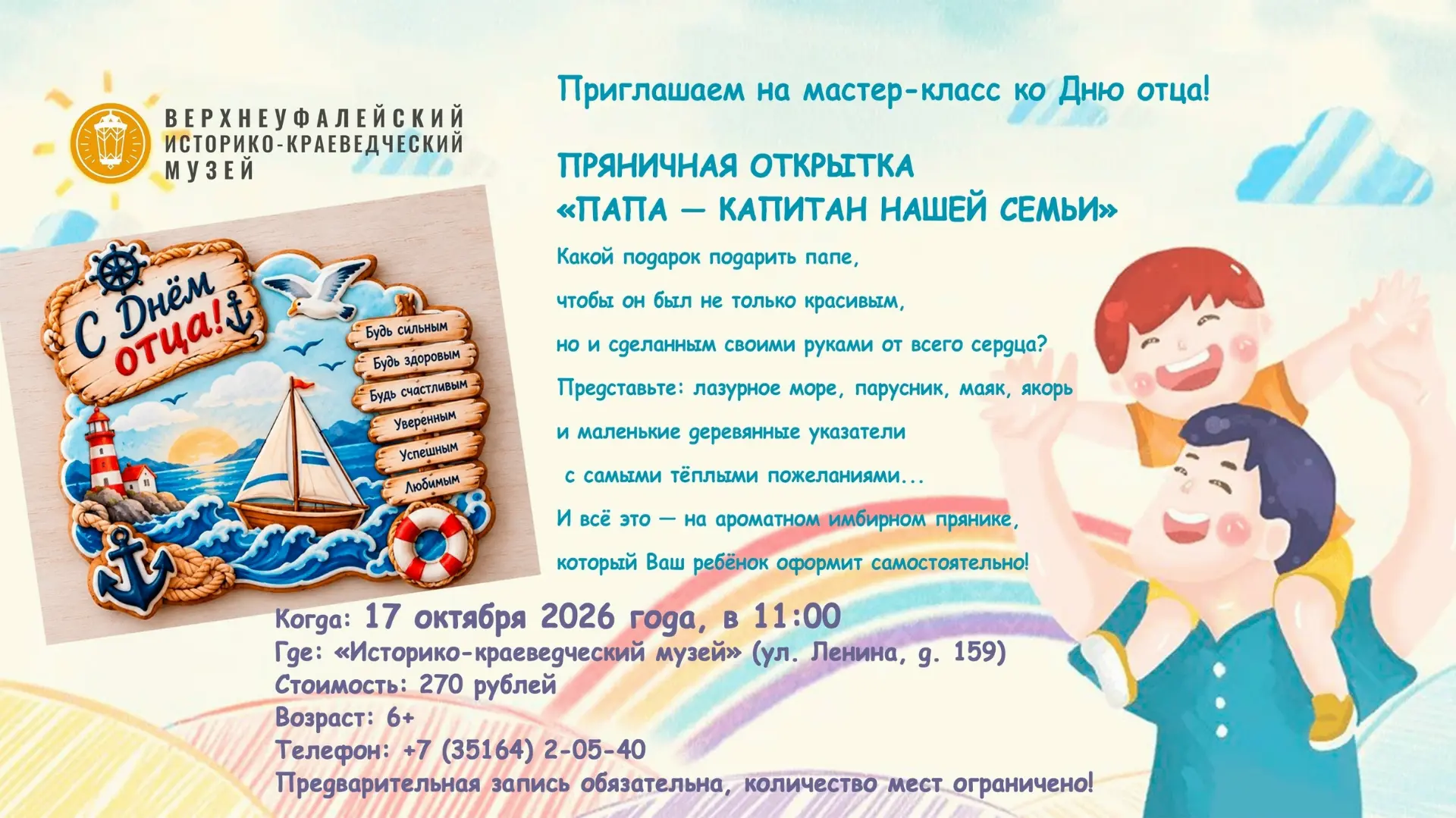 Верхнеуфалейский историко-краеведческий музей приглашает посетить мастер-класс ко Дню о...