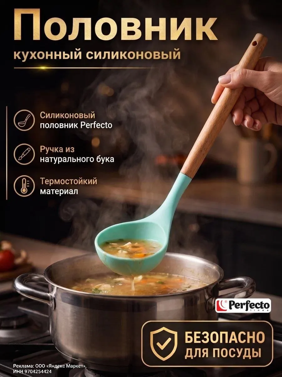 Силиконовый половник всего за 250 ₽✨