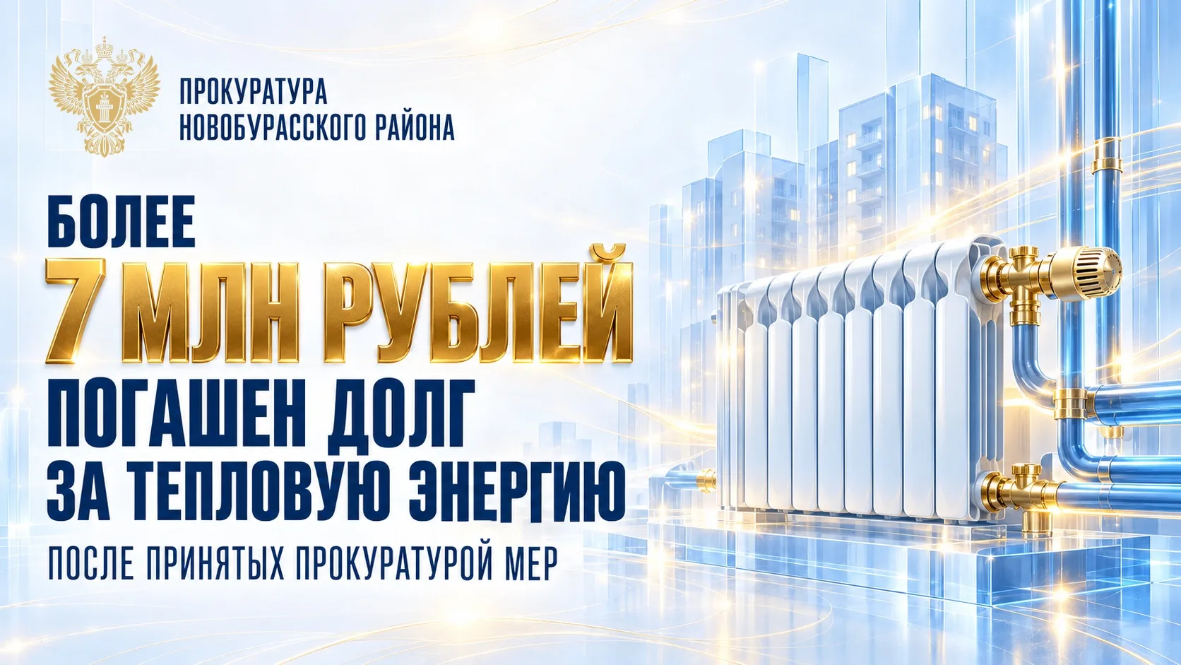 В Саратовской области перед ресурсоснабжающей организацией погашен долг за поставленную...