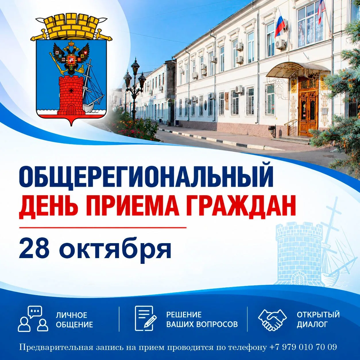 В среду, 28 октября, с 10:00 до 16:00 в Администрации города Феодосии состоится Общерег...