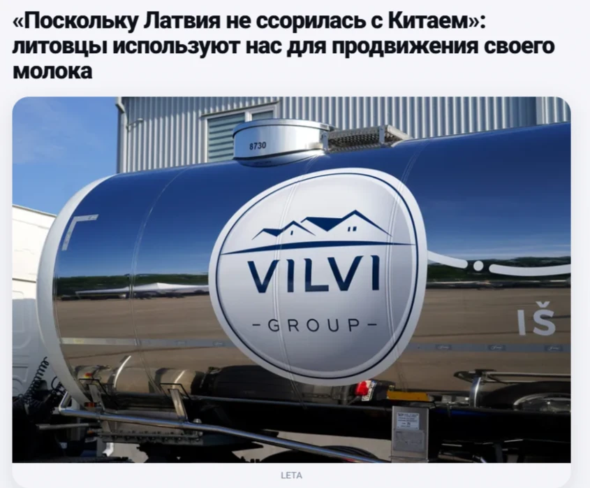 Литовцы осваивают параллельный экспорт в Китай ради выживания