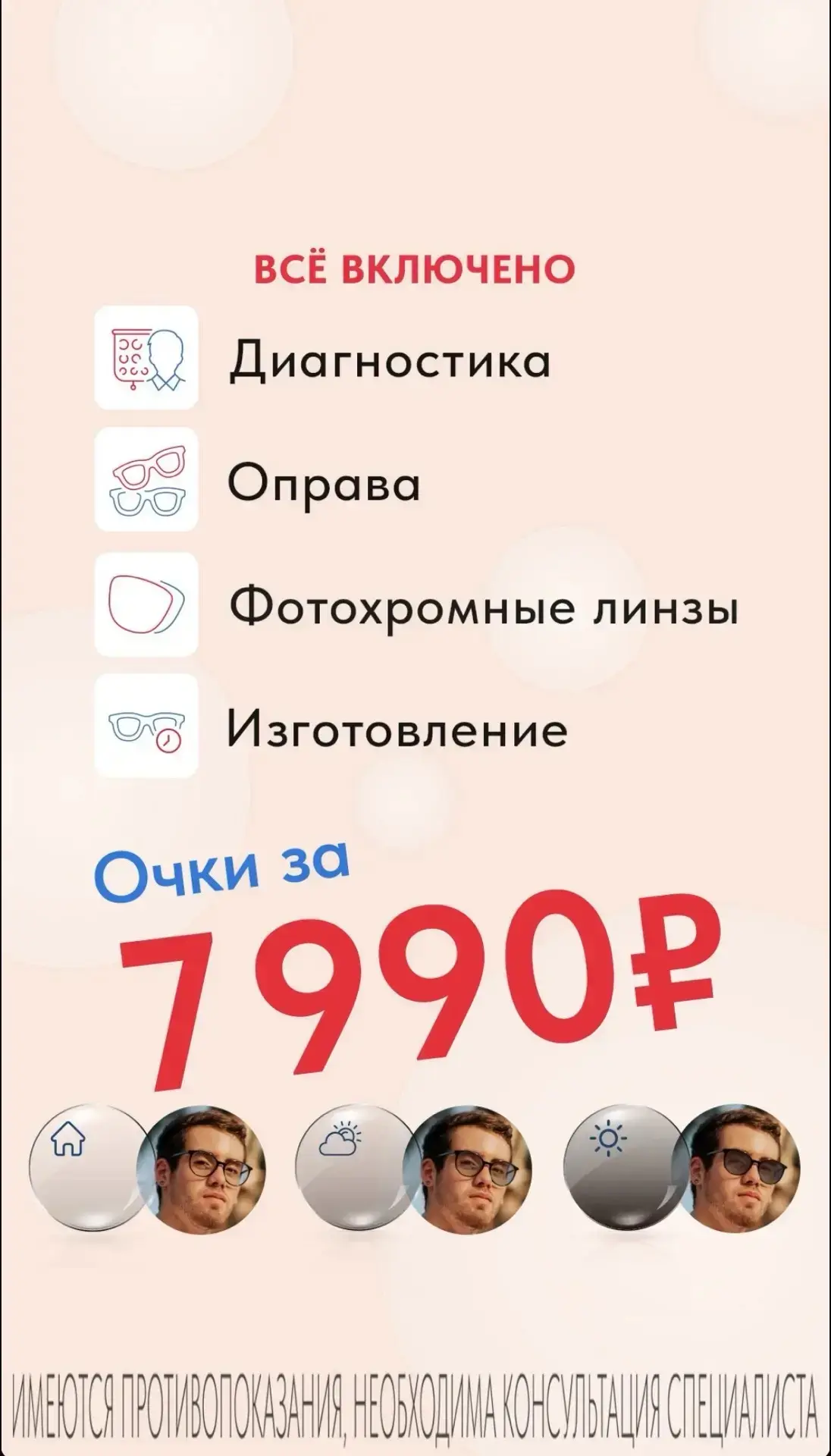 Приглашаем Вас в салон «Оптимист Оптика», за новыми очками.