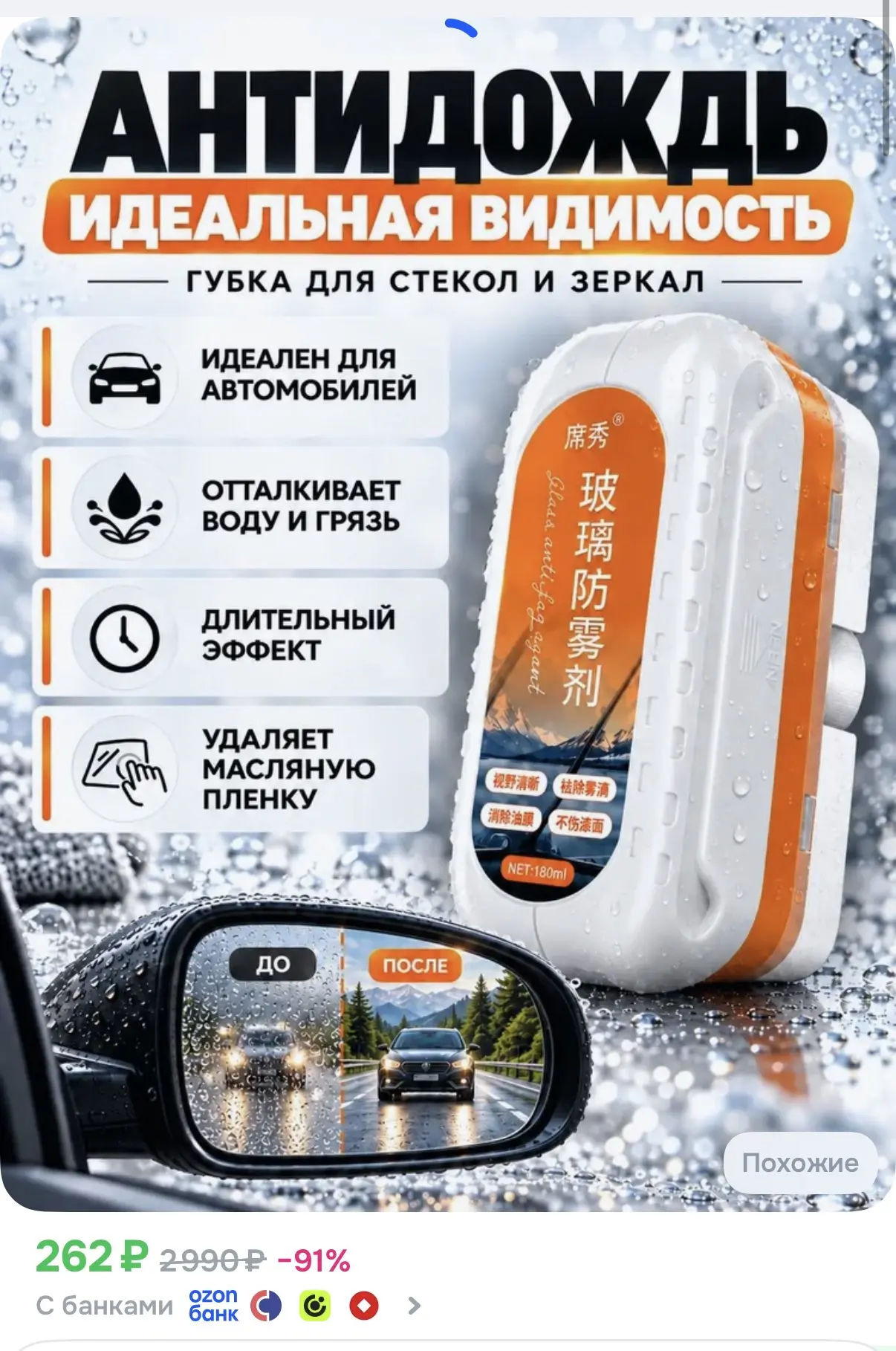 Антидождь