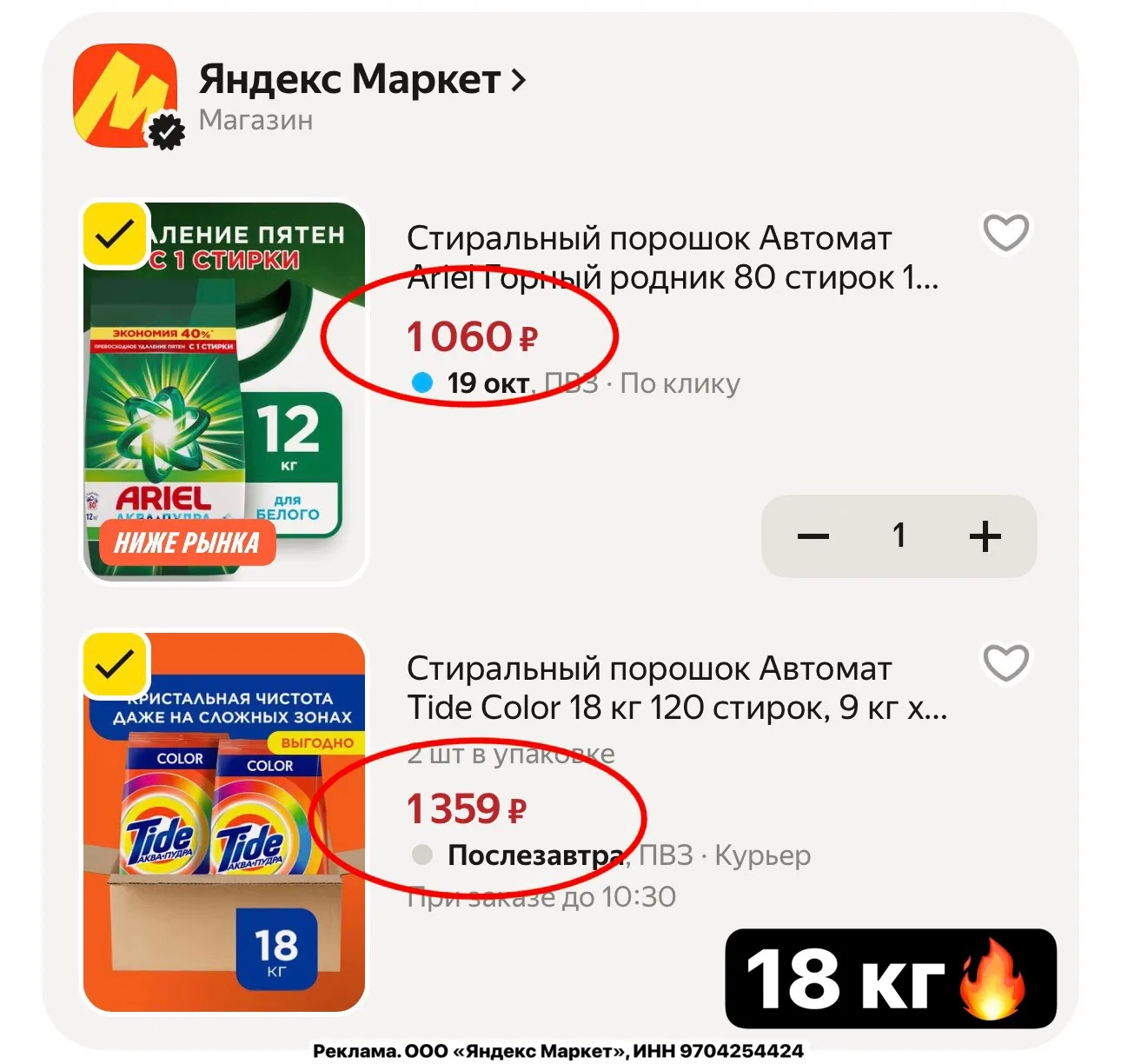 Порошок- ВЫГОДНО ‼️