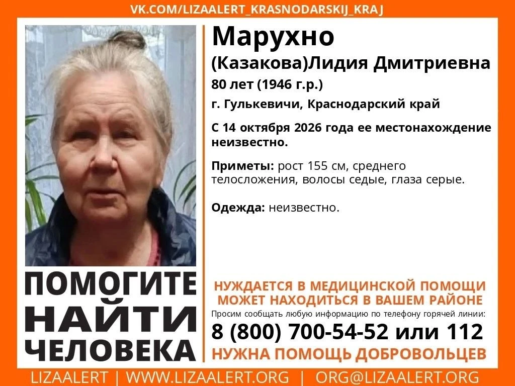 Внимание! Пропал человек!