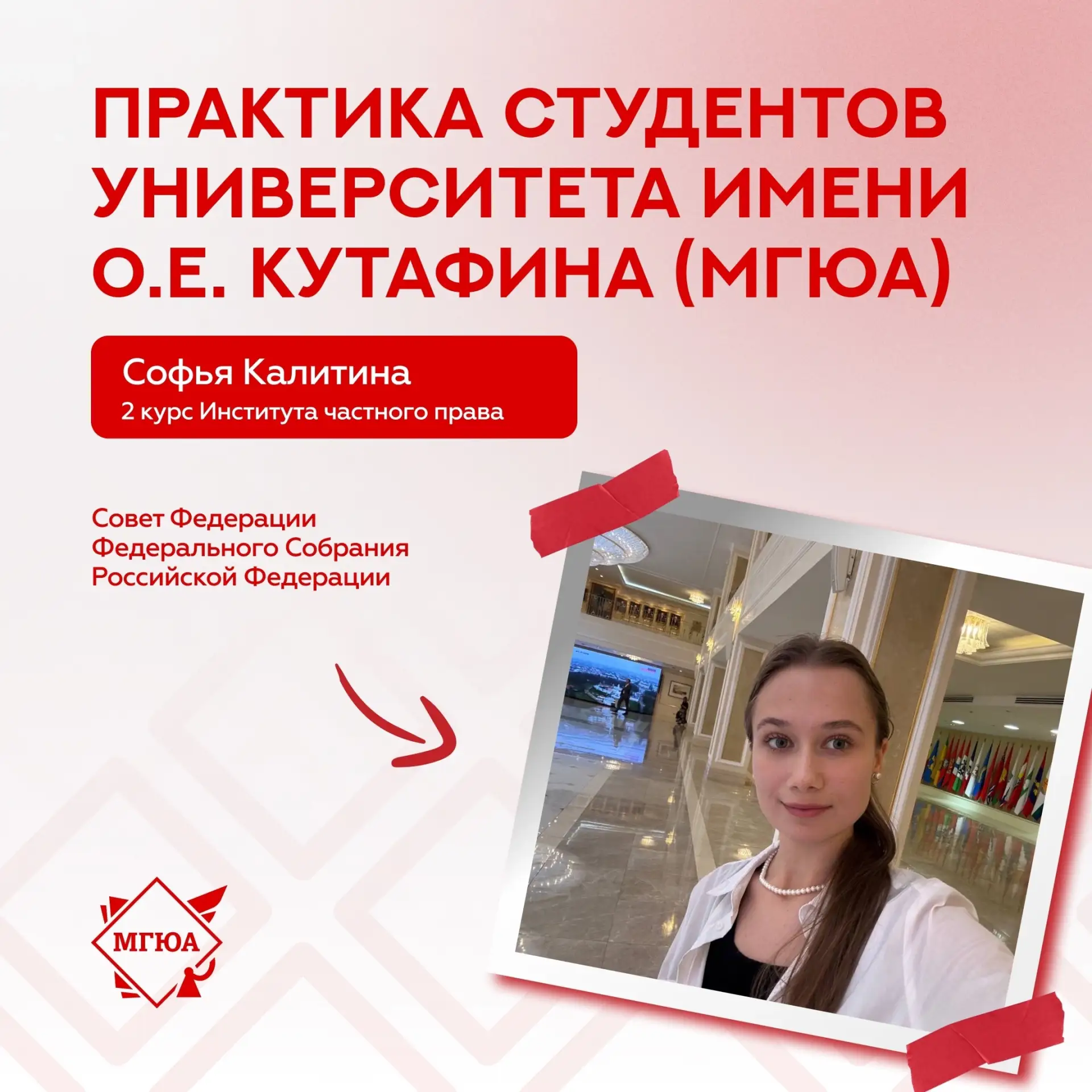 🇷🇺 Практика в законодательном органе Российской Федерации