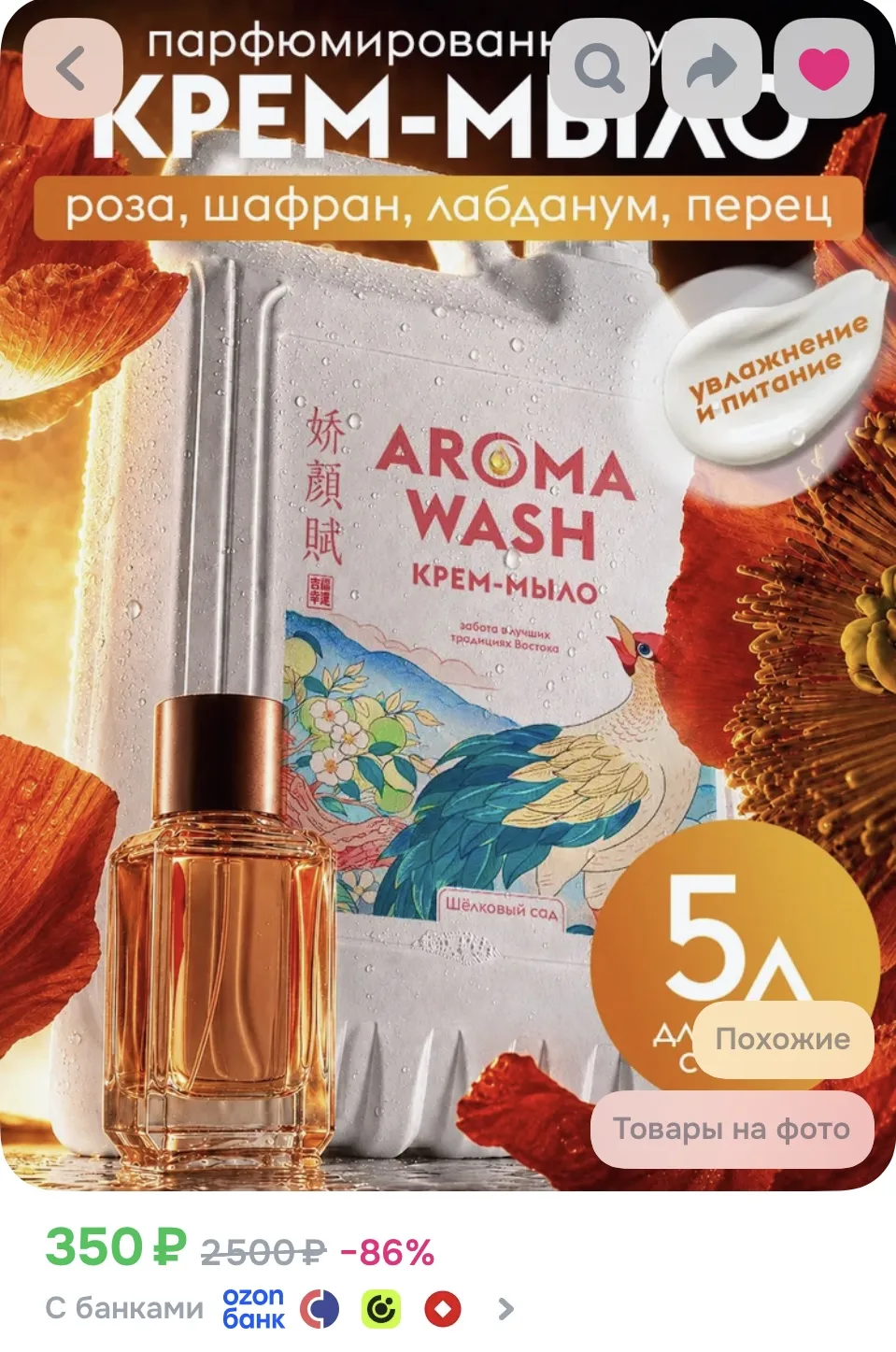 Жидкое мыло для рук 5 л AROMA WASH Шёлковый сад