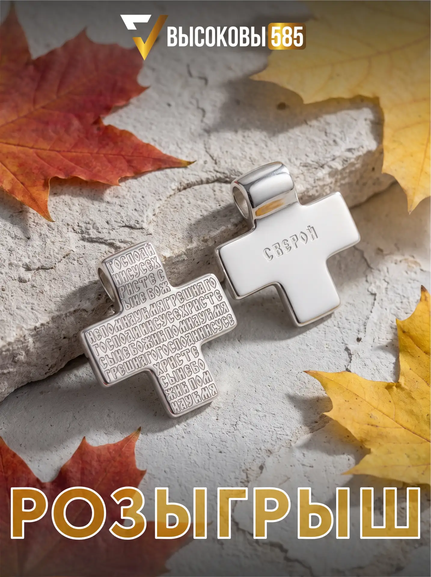 РОЗЫГРЫШ