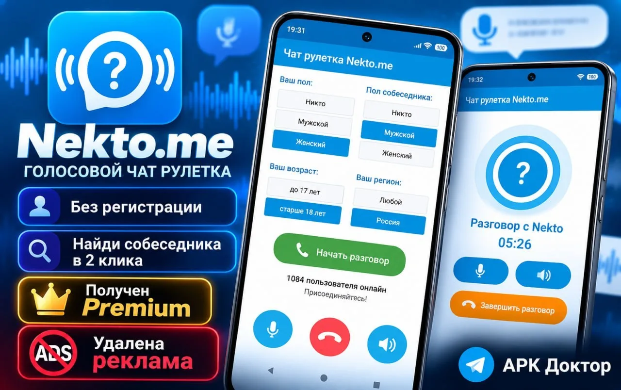 Чат рулетка Некто Ми Pro — голосовая чат-рулетка Nekto Me, территория для знакомства с ...