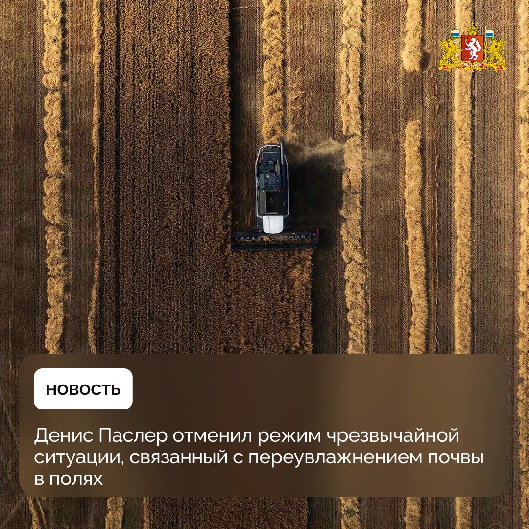 📃 Губернатор Свердловской области Денис Паслер 14 октября подписал распоряжение об отм...
