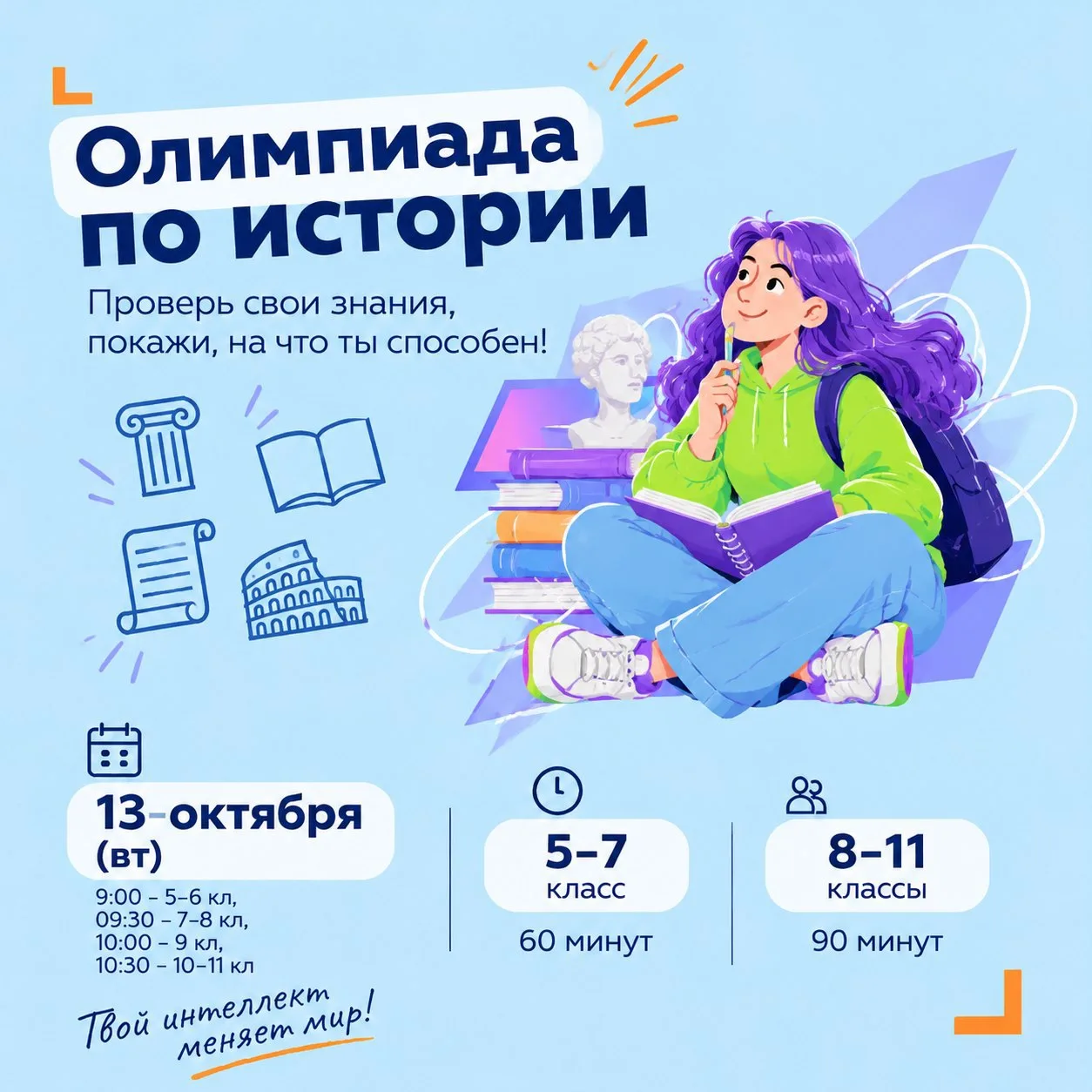 📢 Внимание, юные историки гимназии! Стартует школьный этап ВсОШ по истории на платформ...