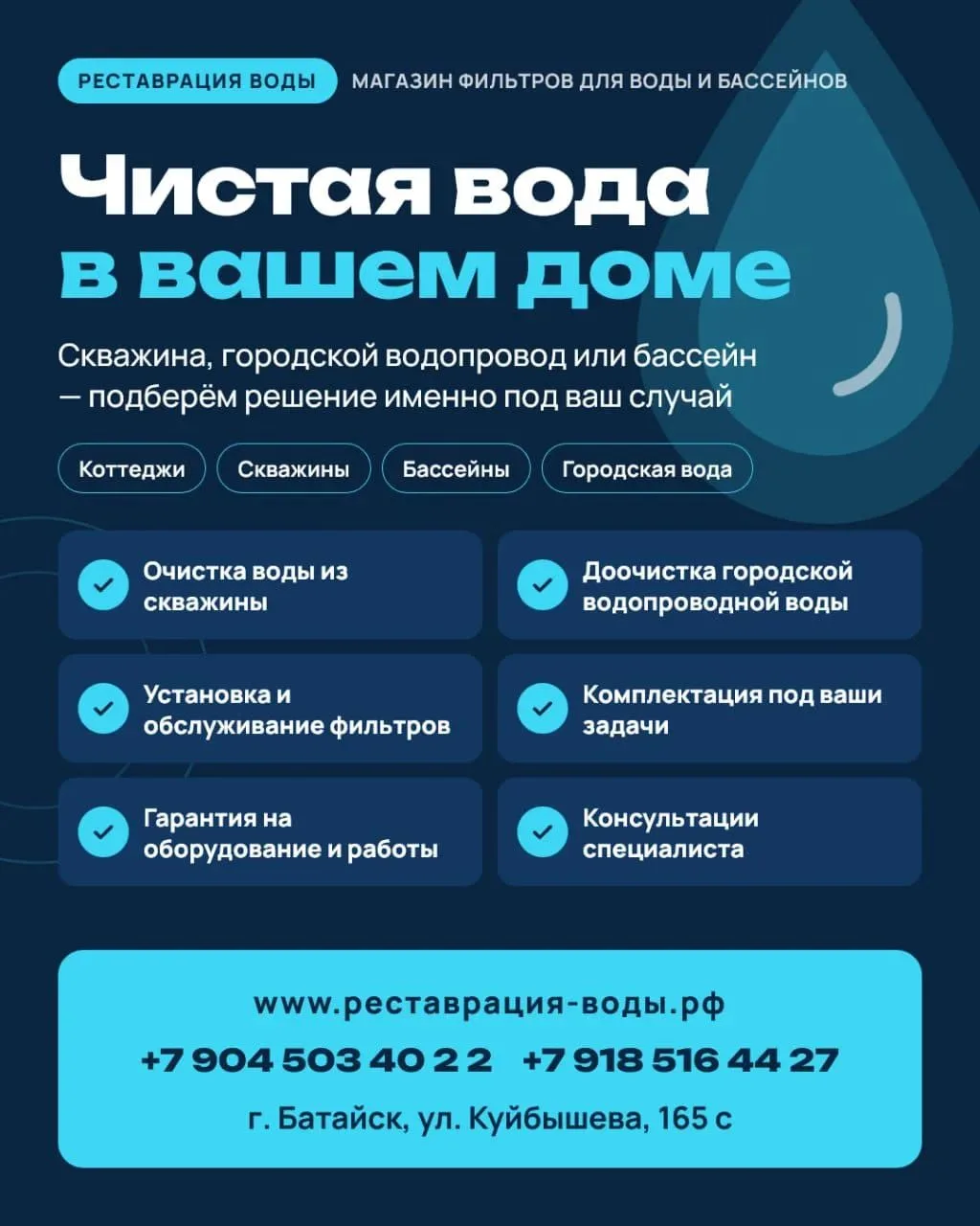 Магазин фильтров для воды и бассейнов