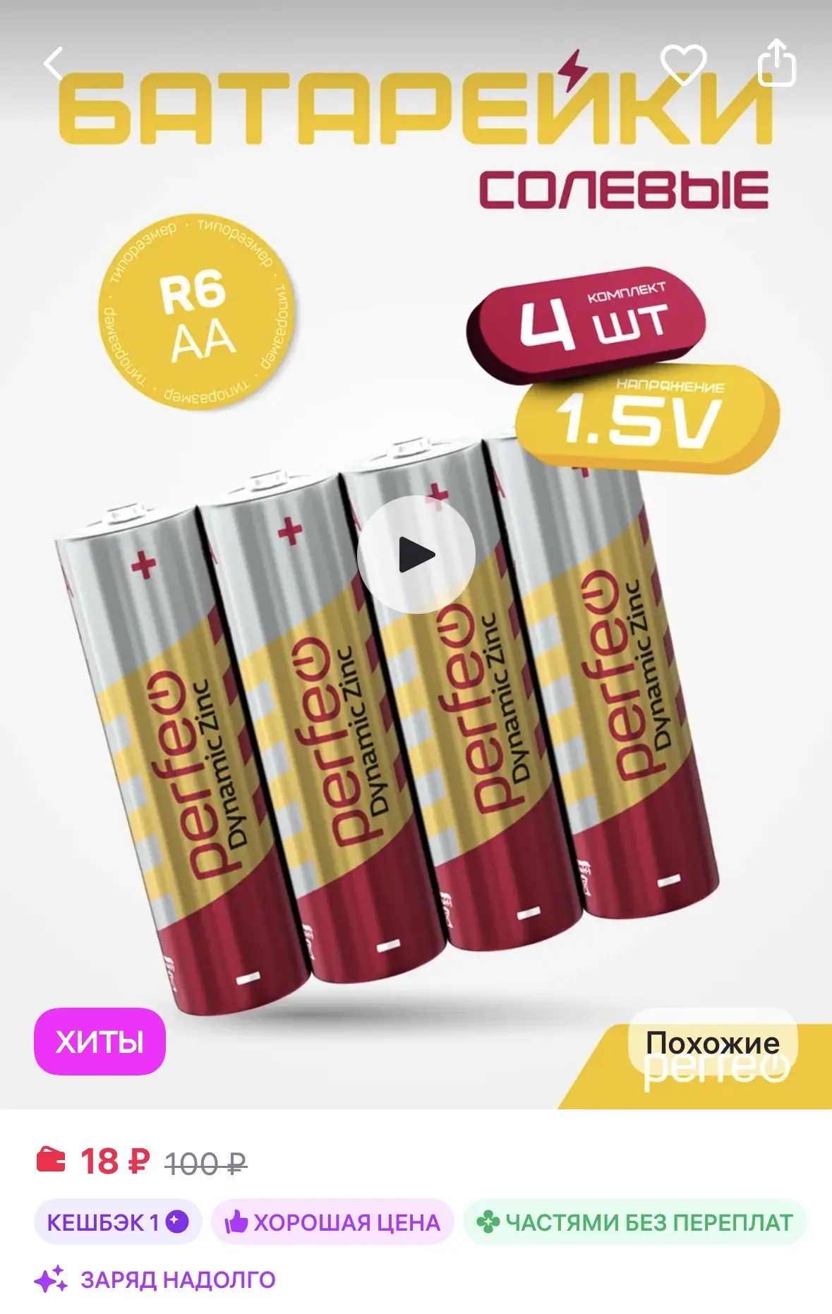 PERFEO Батарейки R6 AA солевые пальчиковые Dynamic Zinc 4шт, 1.5V