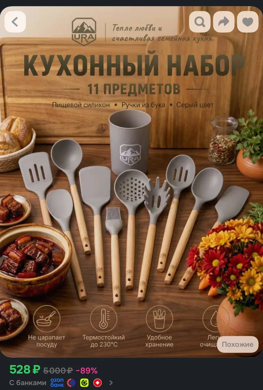 https://ozon.ru/t/8M0vKCc