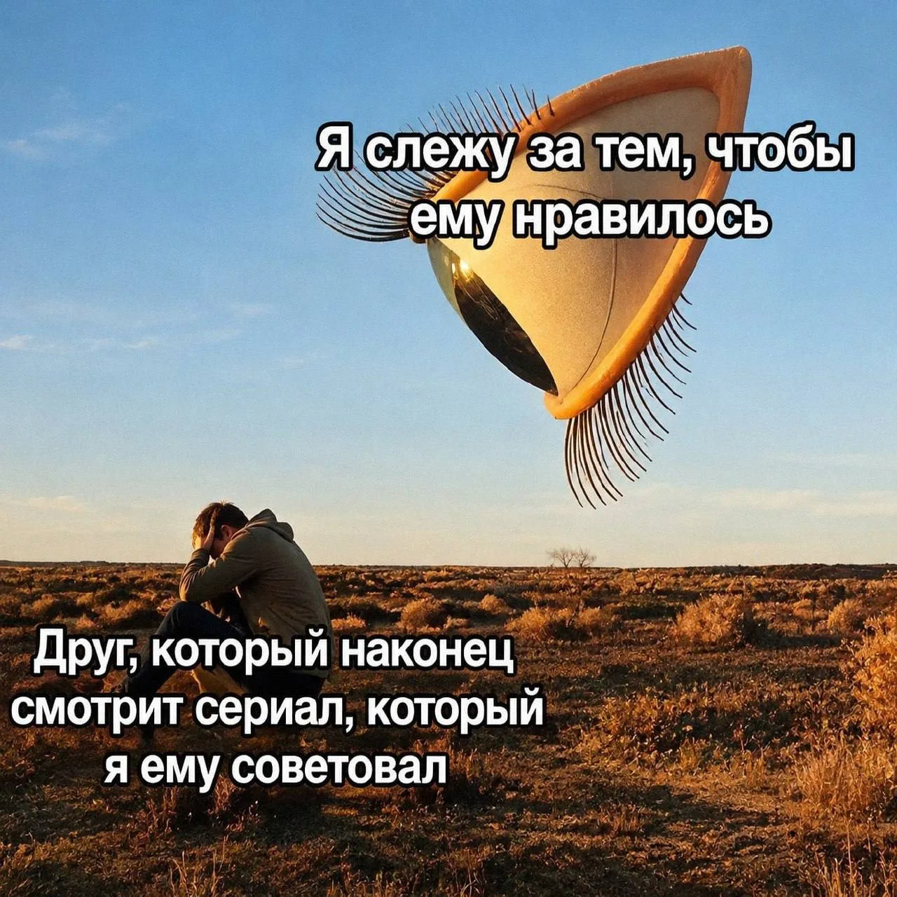 Мемы в MAX