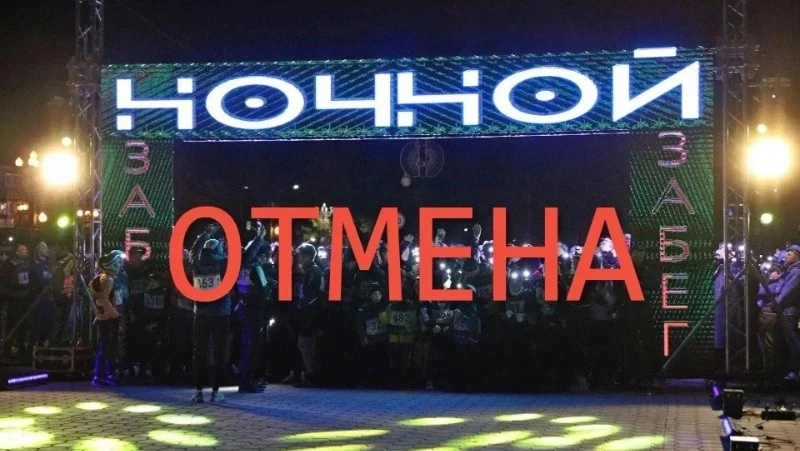 «Ночной забег» в Южно-Сахалинске отменили из-за медведей