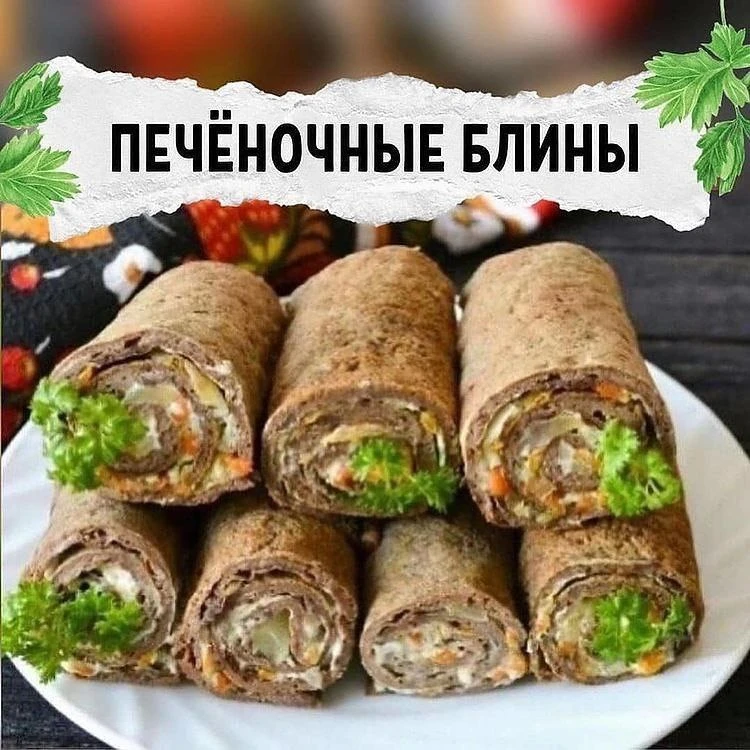 🥞Печёночные БЛИНЫ🥞