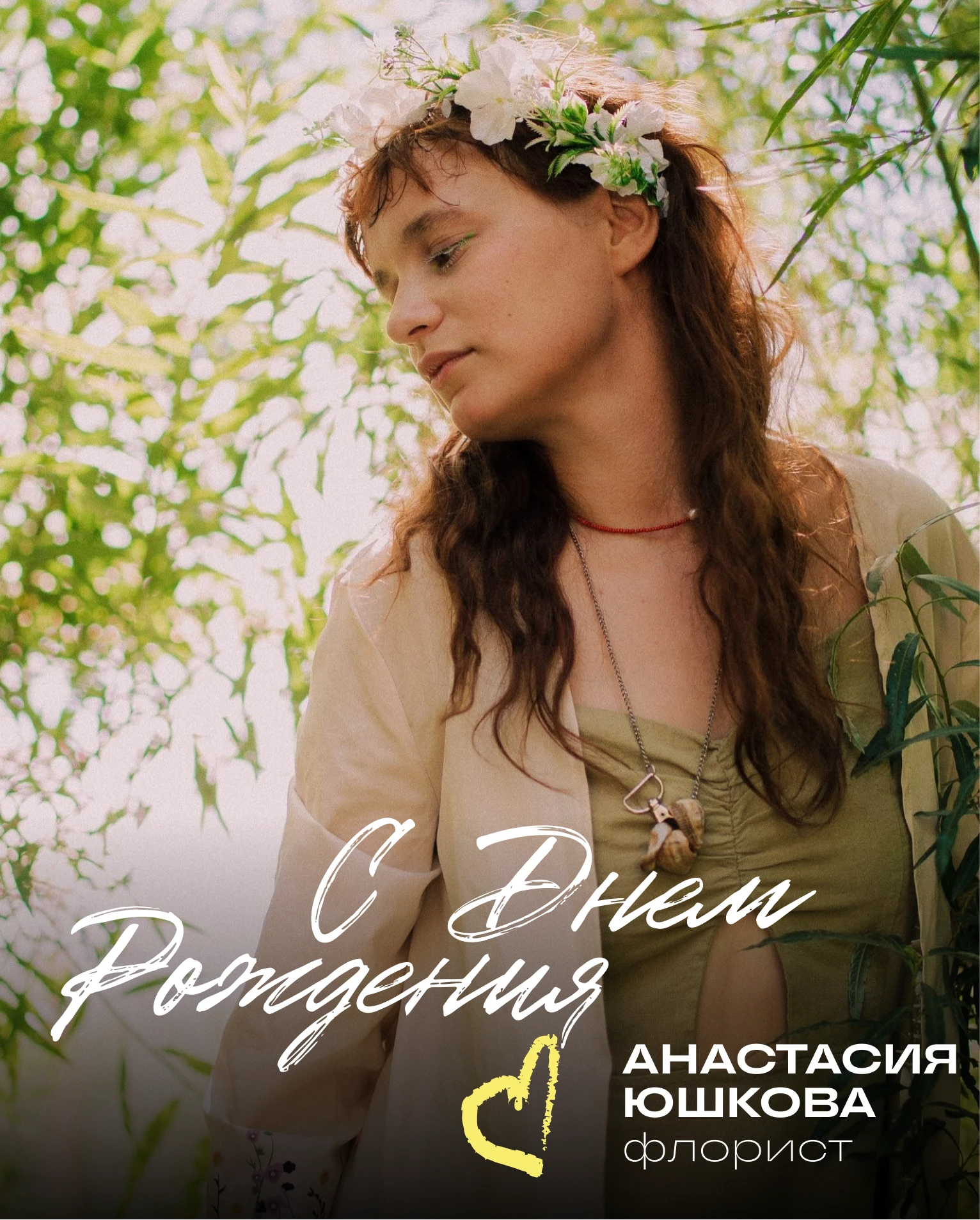С Днем Рождения, Анастасия!
