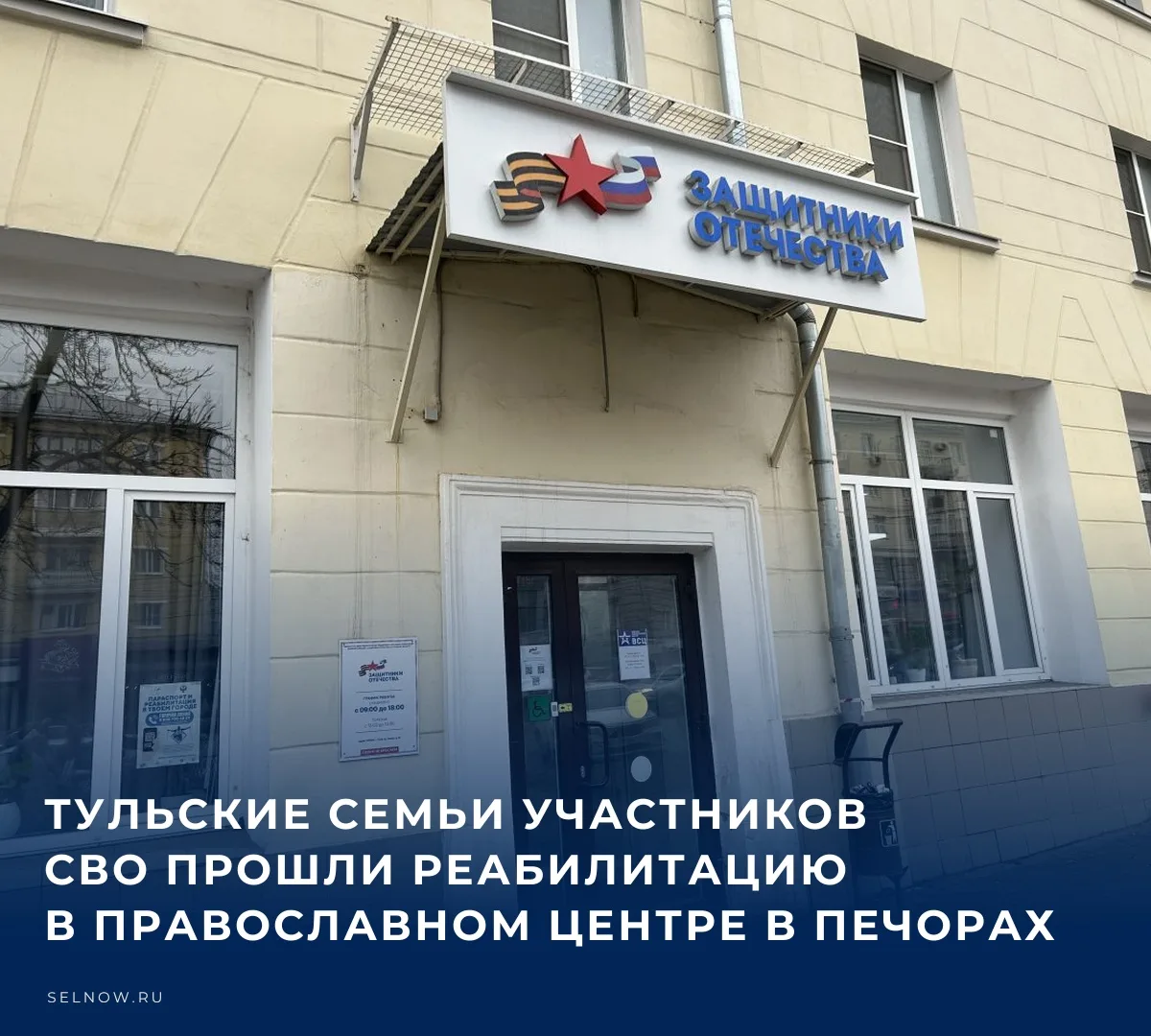 Тульский филиал Государственного фонда «Защитники Отечества» организовал для семей без ...