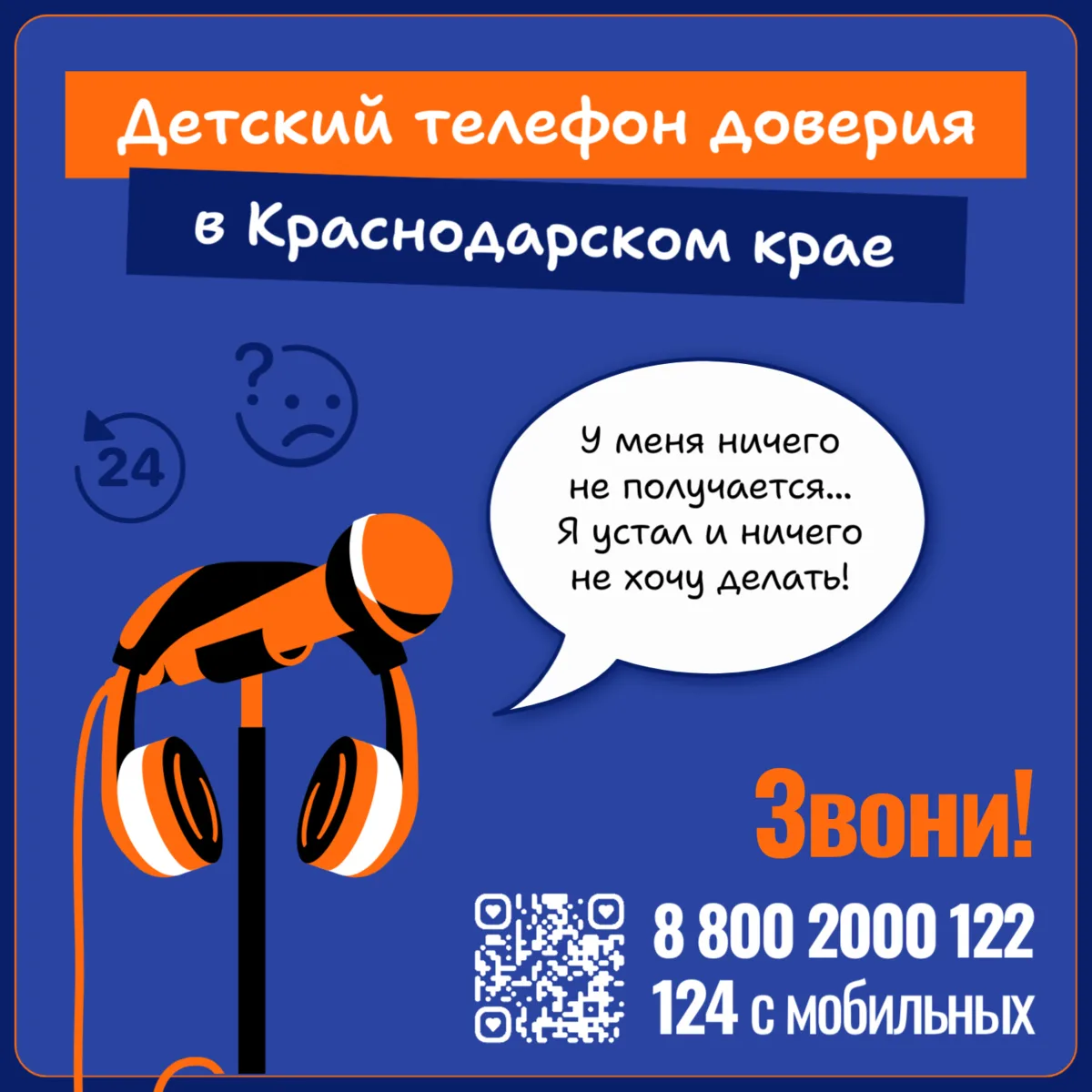 🤔💬 Детский телефон доверия: по каким вопросам можно звонить?