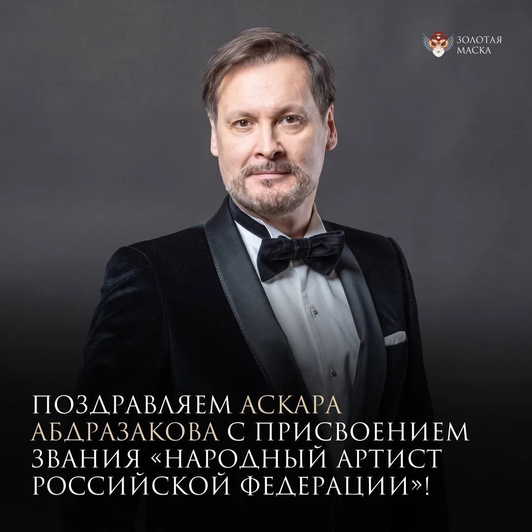 Аскару Абдразакову и Дмитрию Высоцкому присвоены почетные звания!